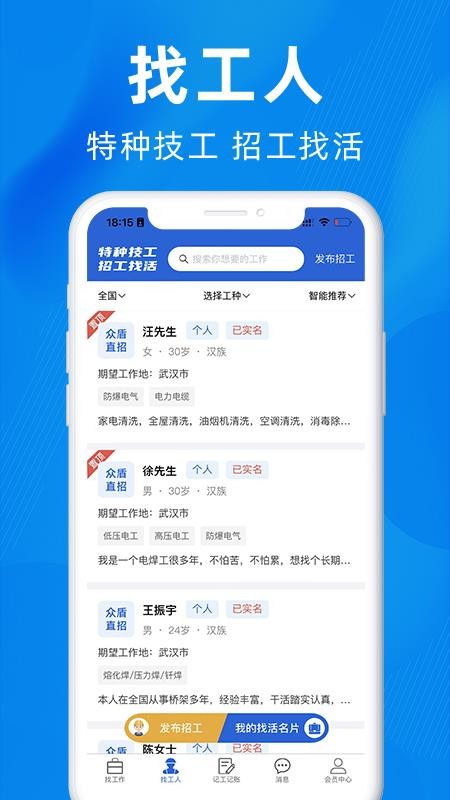 众盾直招软件 1.0.8 截图3