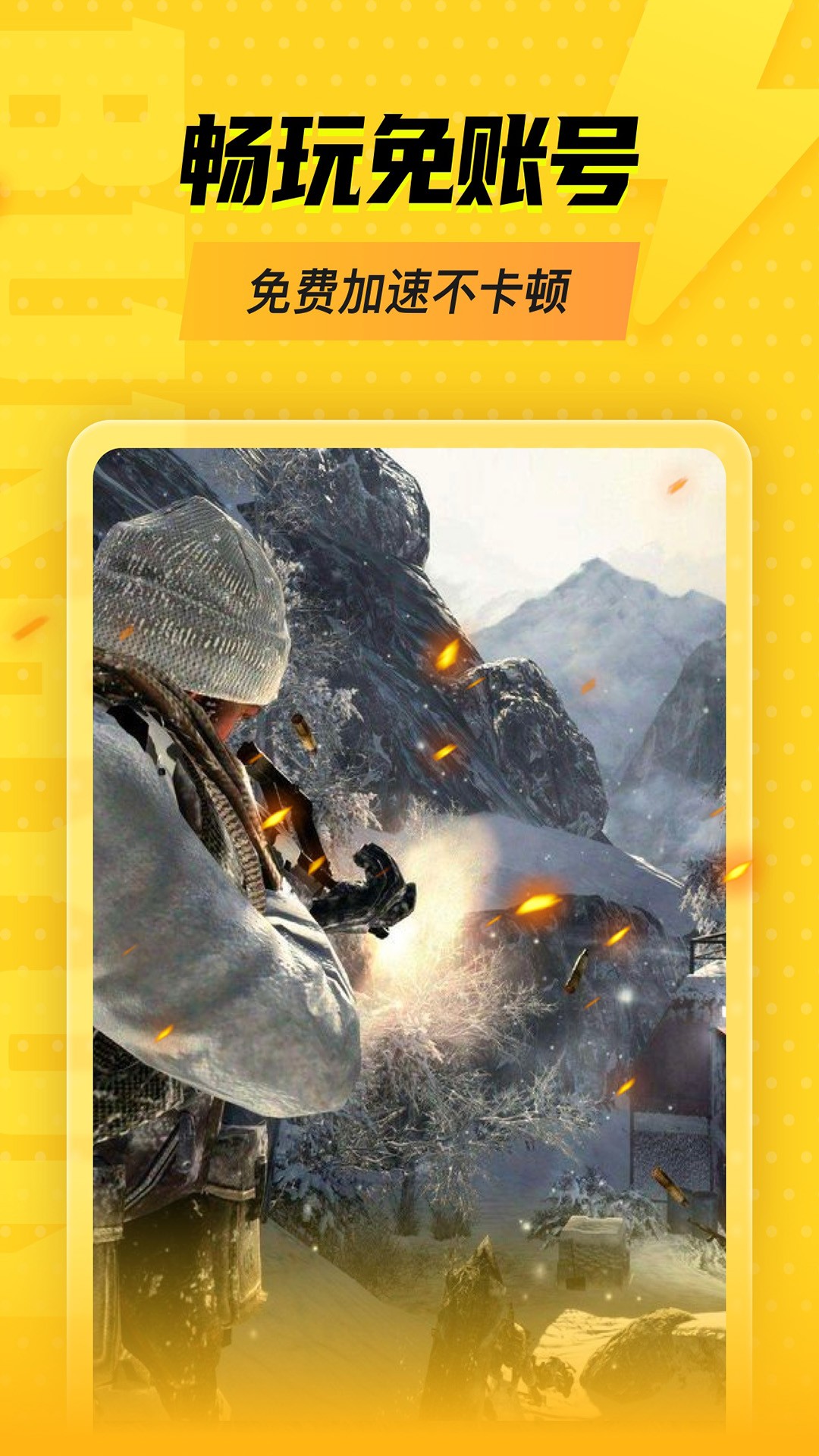 2025胖哒云游 截图3