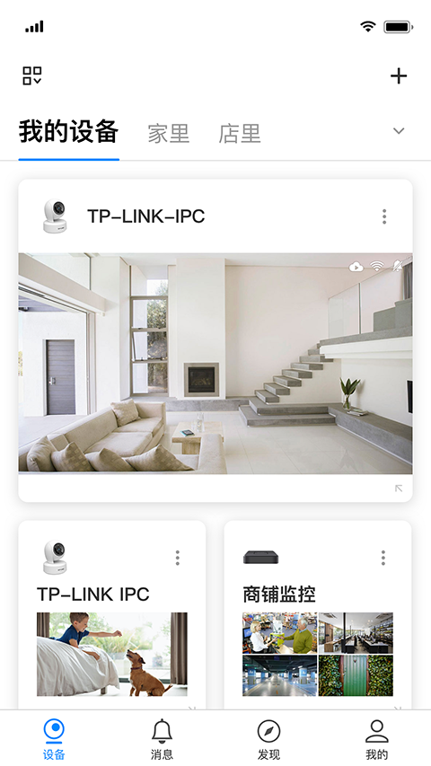 tplink物联电视版客户端 截图2