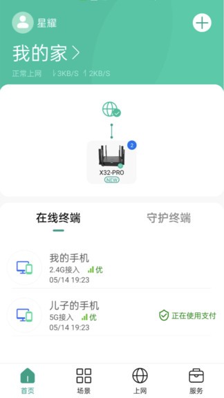 锐捷星耀app 截图2