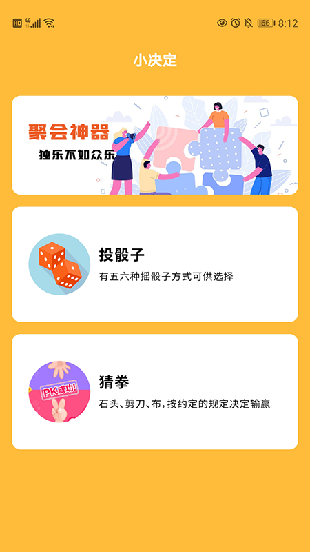 选择困难症 截图3