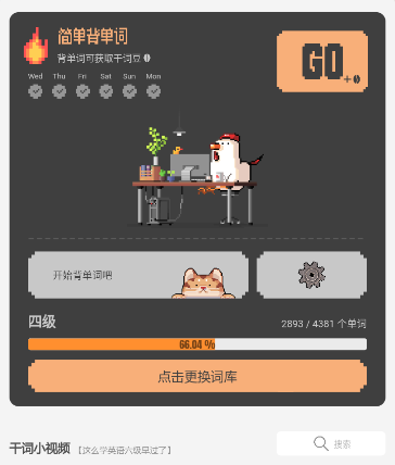 干词英语软件 截图1