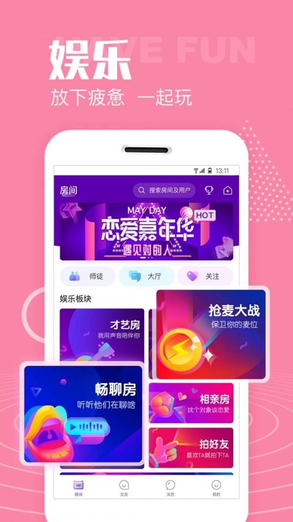 声吧交友老版本 截图2