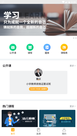 普学网app 截图2