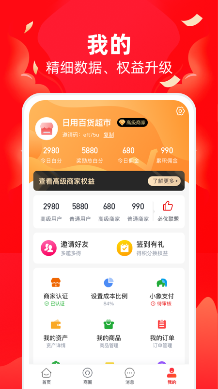 必优商家app 截图2