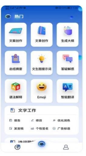 Ai万事通 截图2