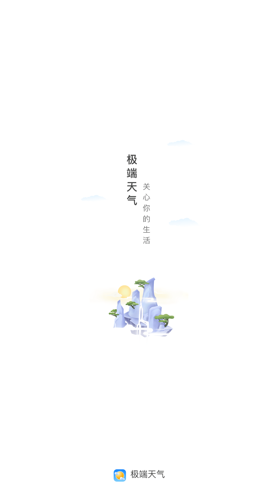 极端天气