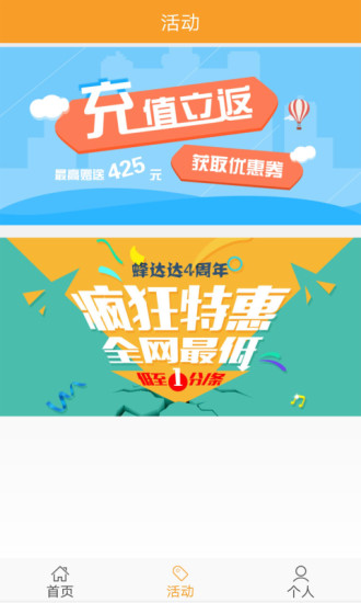 蜂达达 截图3