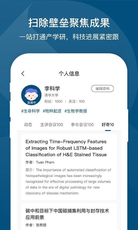 络绎学术 截图4