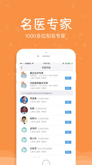 上海预约挂号 截图3