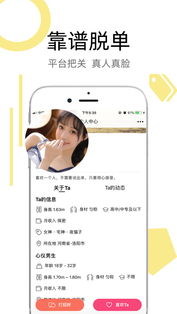 陌叮婚恋 截图2