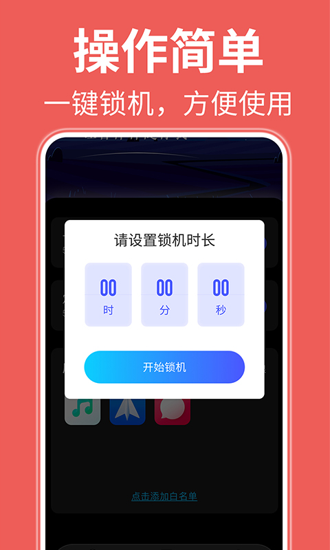 自律番茄钟app 截图2