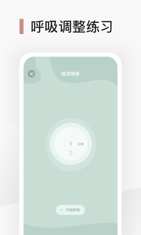 Better心理健身房 截图1