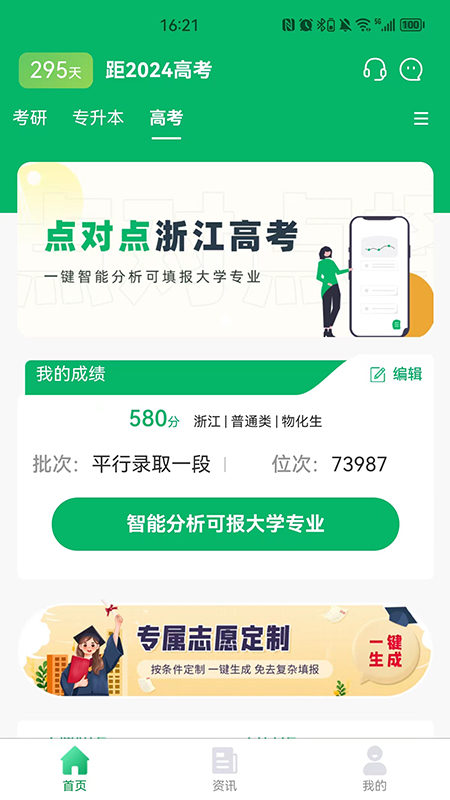 点对点择校 截图4