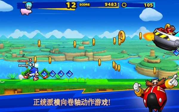 索尼克狂奔 截图1