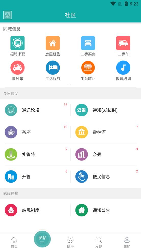 通辽惠民网app v22.02.30