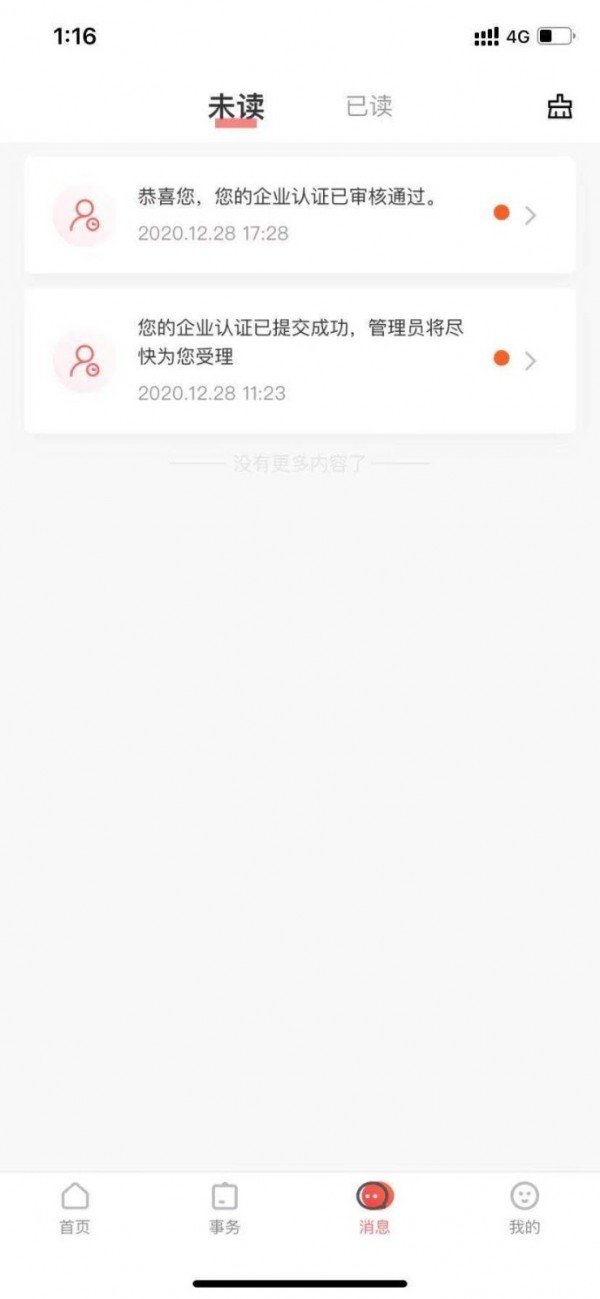 MU智慧运营 截图2