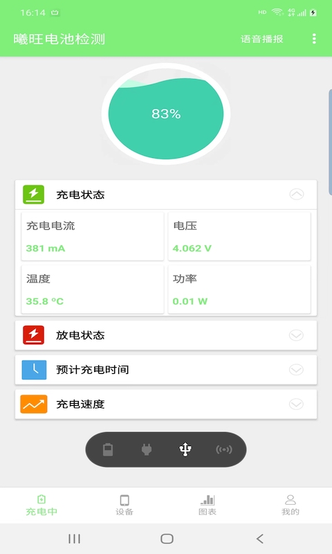 曦旺电池检测app 截图1