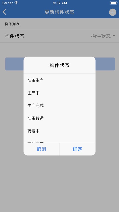 南京装配平台app 截图2