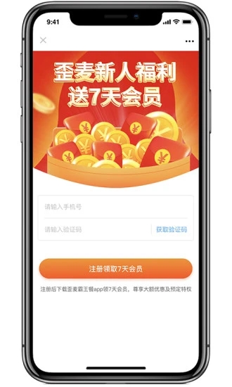 歪麦霸王餐app 1.1.31