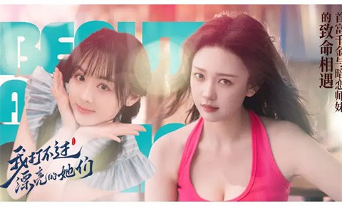 我打不过漂亮的她们手游