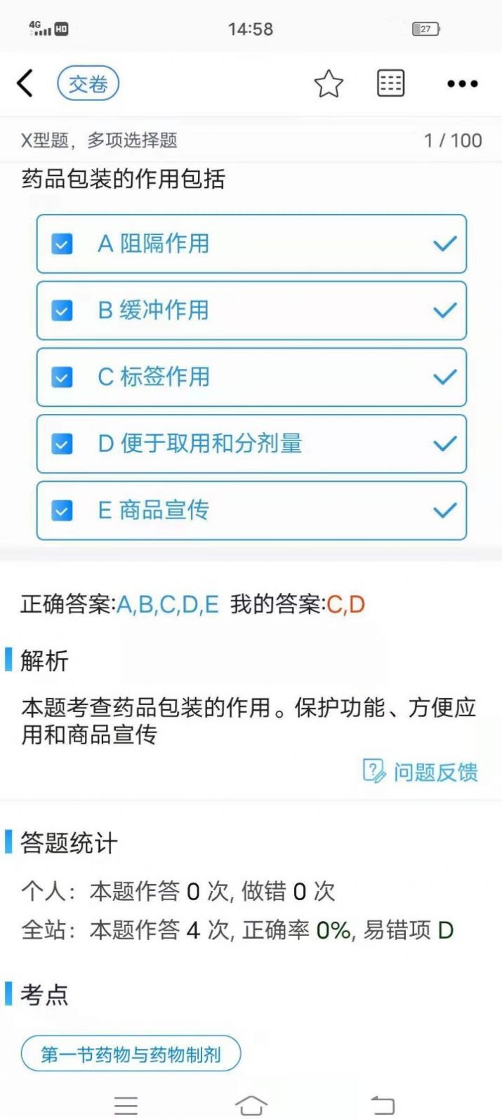 圆梦医考app 截图1