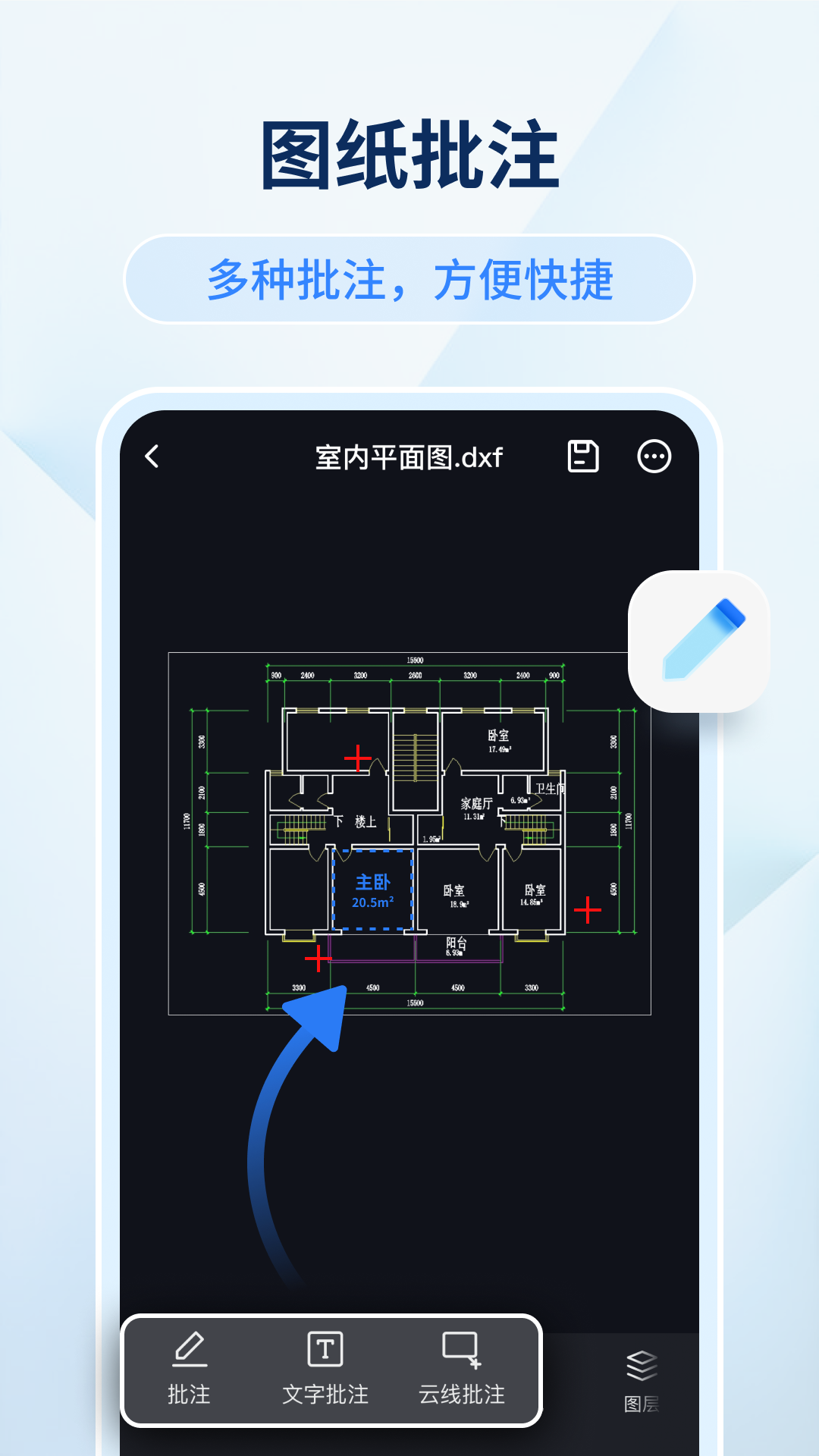 迅捷CAD看图 截图3