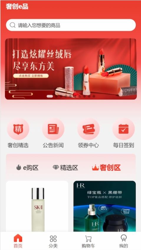 奢创e品 截图4