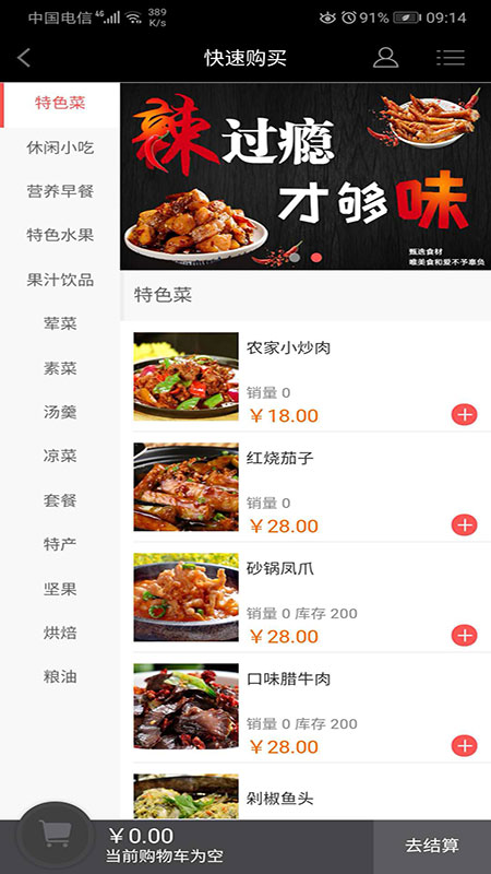 上哥美食app 2.0.88 截图2