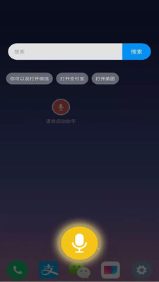 语音启动助手 截图2