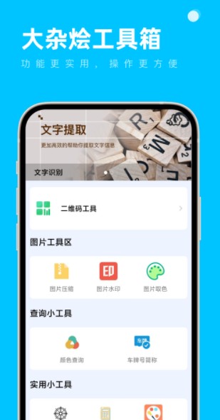 大杂烩工具箱 截图3