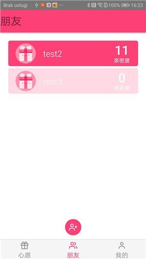 心愿任务 截图1