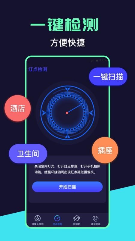 摄像头检测定位app v3.1.0919 截图1