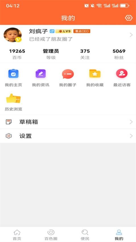 百色看点app 截图4