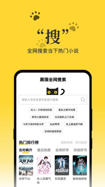 黑猫阅读app安卓版 截图2