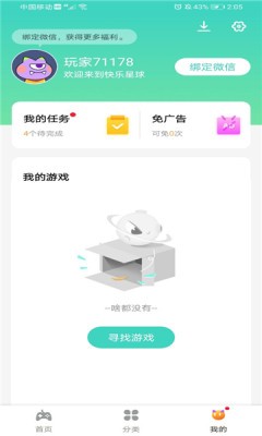 快乐星球游戏盒子 截图1