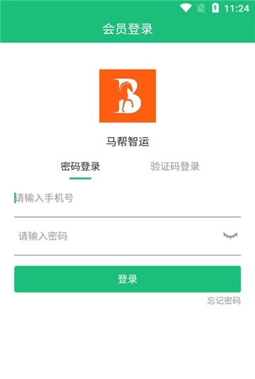 马帮智运 截图1