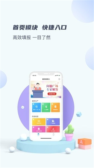 畜牧兽医云 截图4