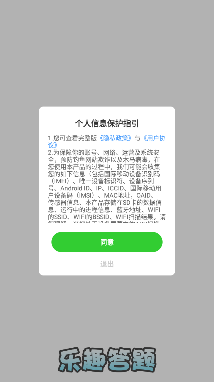 乐趣答题 截图2