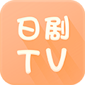 日剧tv  v4.3.0