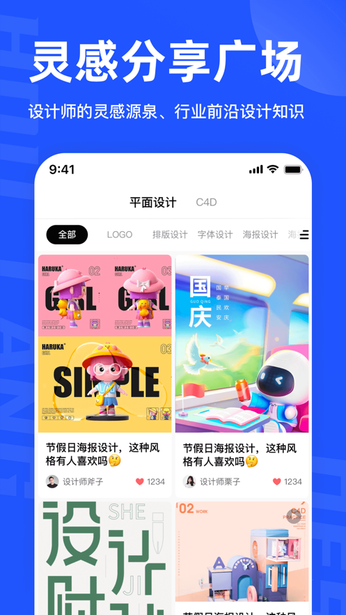 后浪学设计APP 截图5