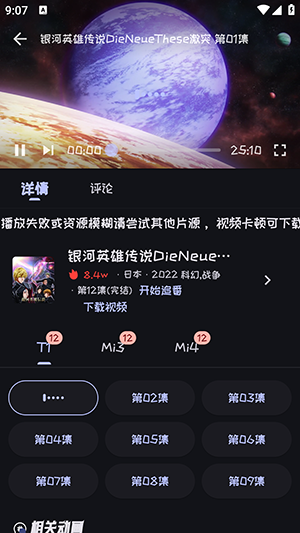 mi动漫最新版2025 截图8