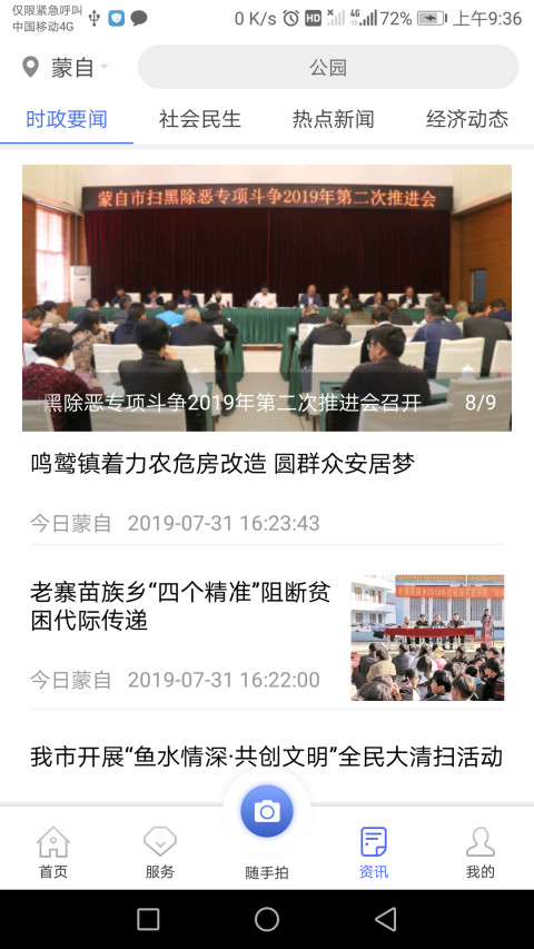 智慧蒙自app 截图4