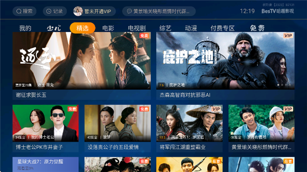 bestv哈趣影视tv版 截图3