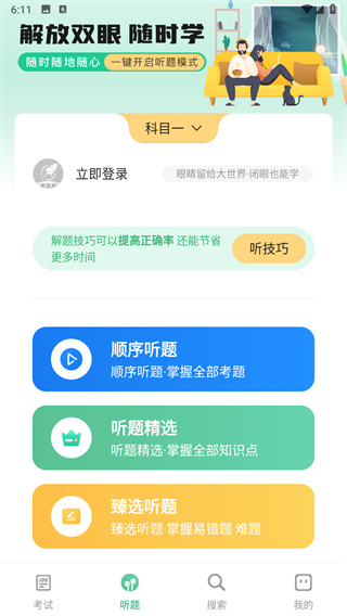 音速驾考 截图2