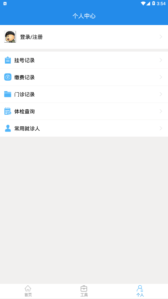 海门区人民医院app 截图3