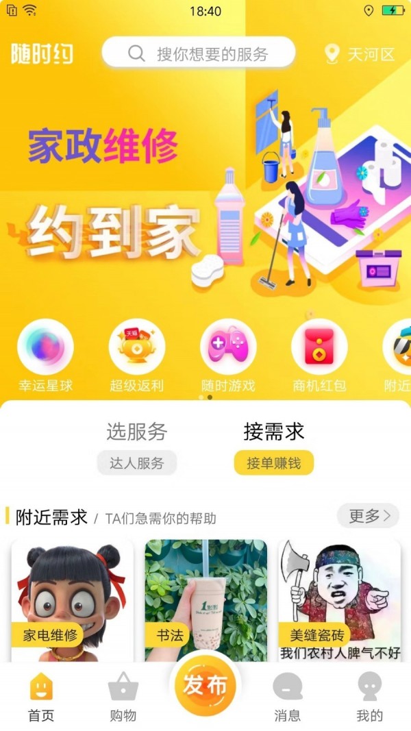 随时约 截图5