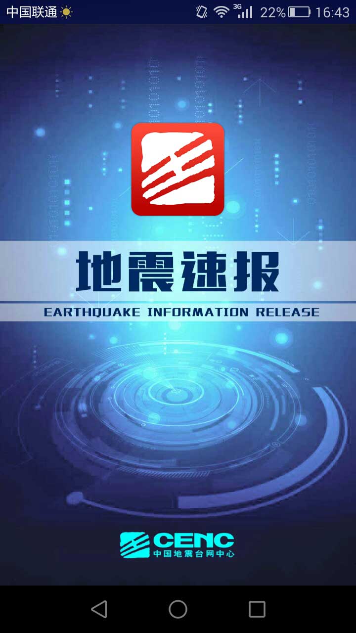 地震速报中国地震台