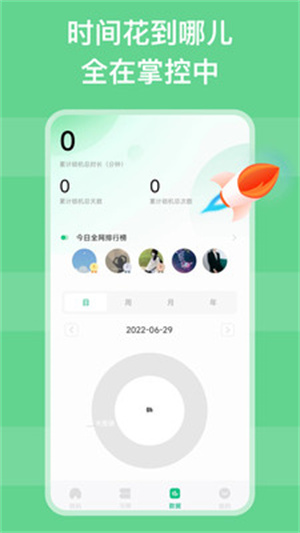 自律锁机app 截图1