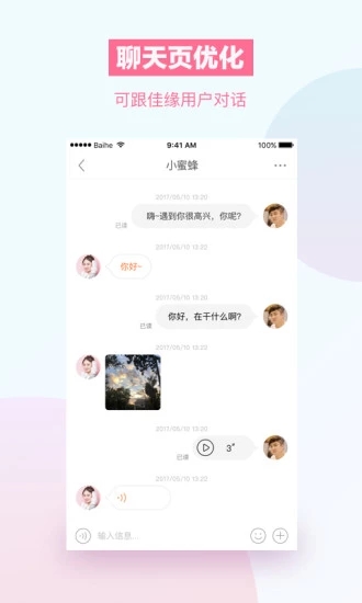 百合网app 截图3